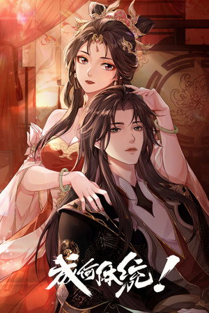 成何体统 poszter