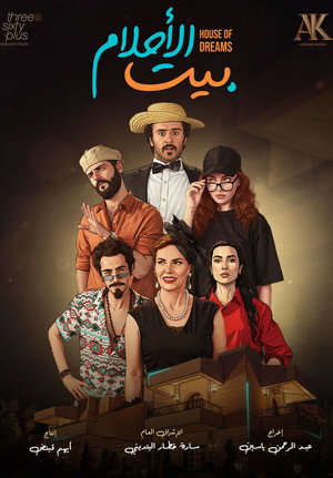 بيت الأحلام poszter