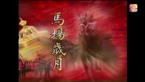 黃霑香港情之今時往日 1. évad Ep.3 3. epizód