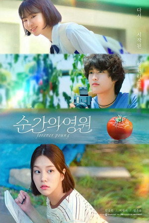 순간의 영원 1. évad (2025-12-26) poszter