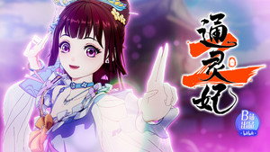 通灵妃 2. évad Ep.5 5. epizód