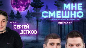 Мне смешно 2. évad Ep.5 5. epizód