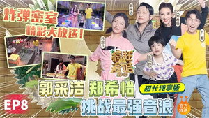 疯狂的麦咭 8. évad Ep.8 8. epizód
