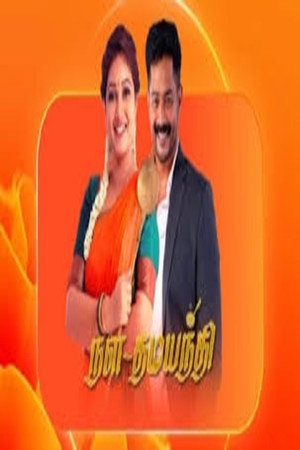 Nala Damayanthi poszter