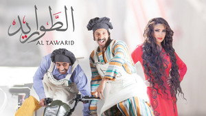 الطواريد kép