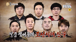무한도전 3. évad Ep.356 356. epizód