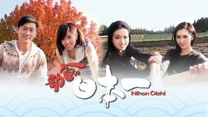 Nihon Oishi kép