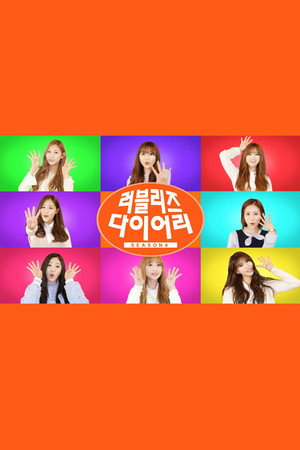 Lovelyz Diary 4. évad (2016-04-28) poszter