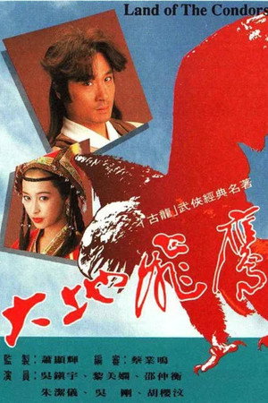 大地飛鷹 1. évad (1992-10-26) poszter
