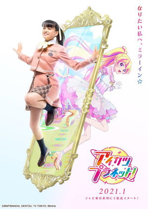 アイカツプラネット！ poszter