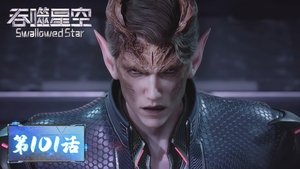 吞噬星空 1. évad Ep.101 101. epizód