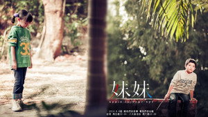 妹妹 kép
