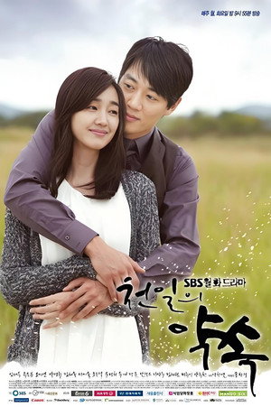 천일의 약속 poszter
