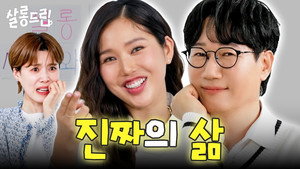 살롱드립 4. évad Ep.5 5. epizód