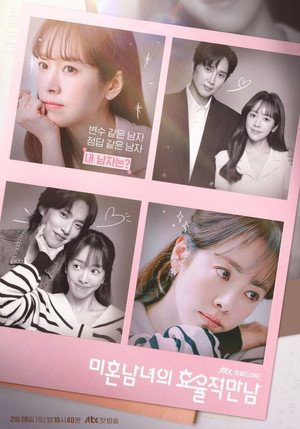 미혼남녀의 효율적 만남 poszter