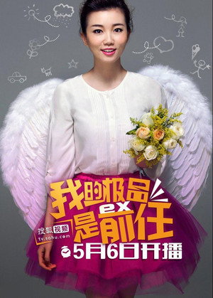 极品女士 poszter
