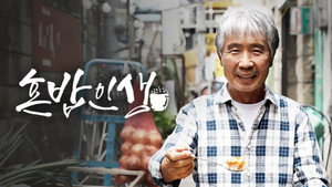 혼밥인생 kép