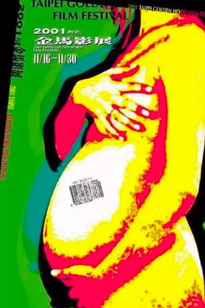 金馬獎 38. évad (2001-12-08) poszter