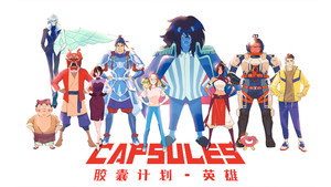 胶囊计划 kép