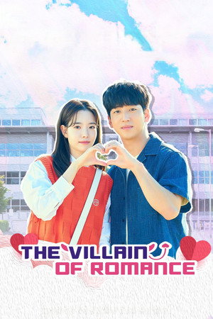 로맨스 빌런 poszter