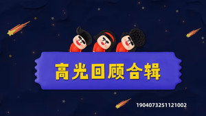 喜人奇妙夜 Speciális epizódok Ep.231 231. epizód