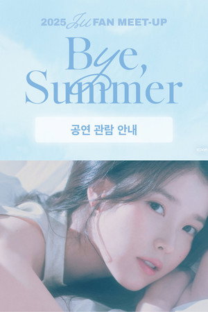 아이유 콘서트 Live Clip 7. évad (2025-10-01) poszter