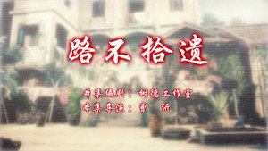 七十二家房客 13. évad Ep.48 48. epizód