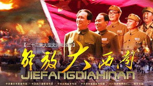 解放大西南 kép