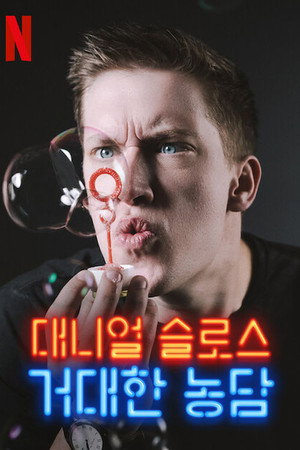 Daniel Sloss: Live Shows 1. évad (2018-09-11) poszter
