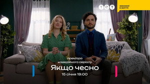 Якщо чесно kép