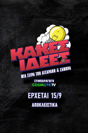 Κακές Ιδέες poszter