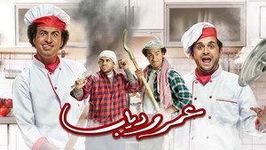 عمر و دياب kép