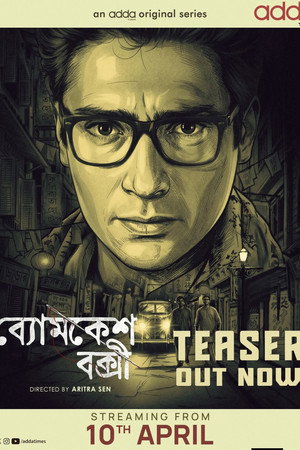 ব্যোমকেশ বক্সী poszter