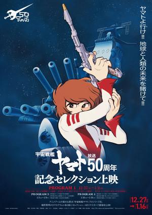 宇宙戦艦ヤマト poszter