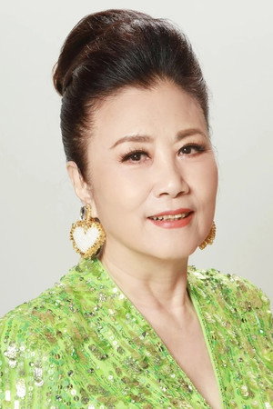 汪明荃 profil kép
