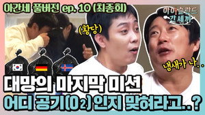 신서유기 외전: 삼시세끼 - 아이슬란드 간 세끼 1. évad Ep.17 17. epizód