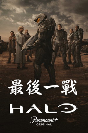Halo poszter