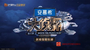 名侦探俱乐部 kép