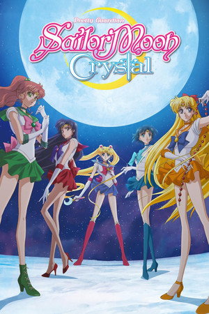 美少女戦士セーラームーンCrystal poszter