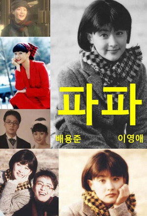파파 poszter