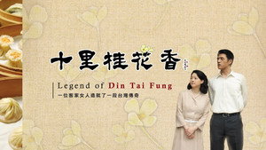 十里桂花香 kép