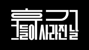모던코리아 1. évad Ep.6 6. epizód
