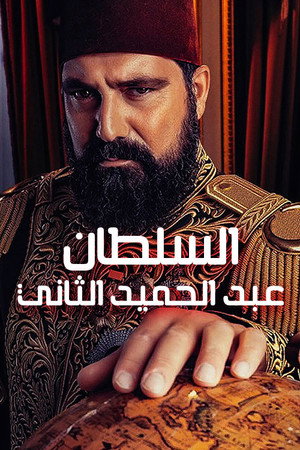 Payitaht: Abdülhamid poszter