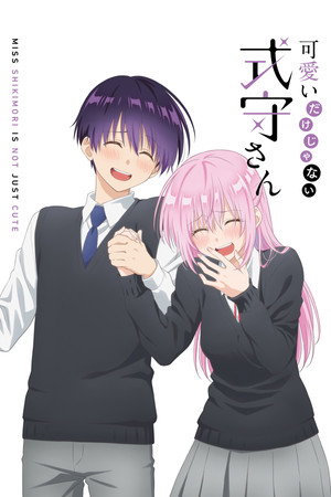 可愛いだけじゃない式守さん poszter