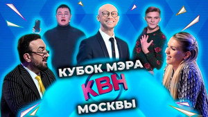 Высшая лига КВН 36. évad Ep.12 12. epizód