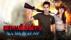 ทางเสือผ่าน kép