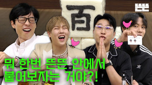 핑계고 1. évad Ep.24 24. epizód