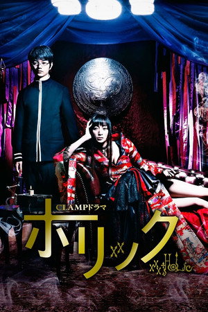 CLAMPドラマ　ホリック　×××HOLiC poszter