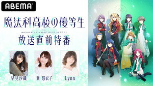 魔法科高校の優等生 Speciális epizódok Ep.1 1. epizód