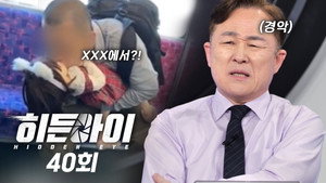히든아이 1. évad Ep.40 40. epizód